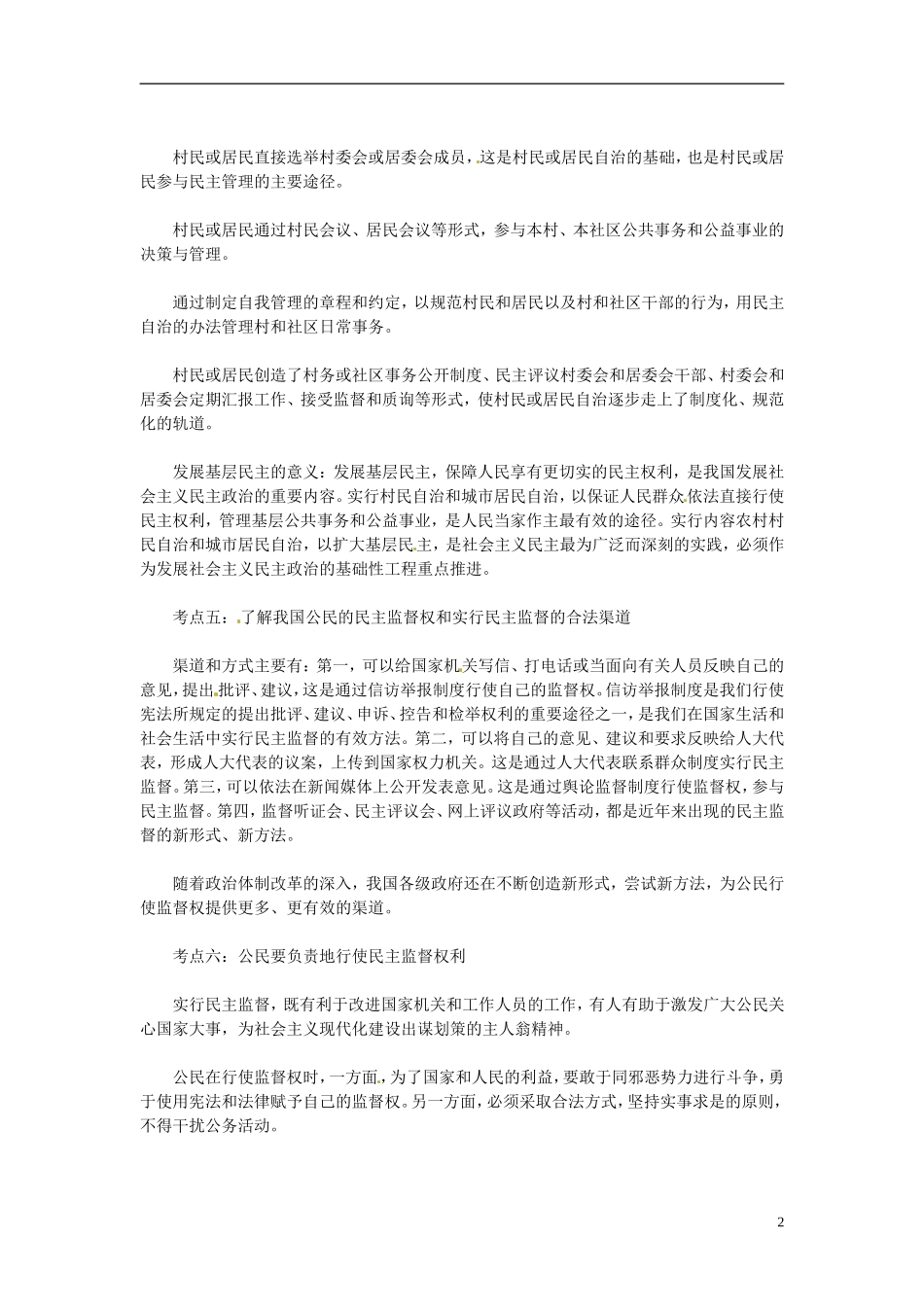 2013高考政治高频考点 政治生活 第2课 我国公民的政治参与教案 新人教版_第2页
