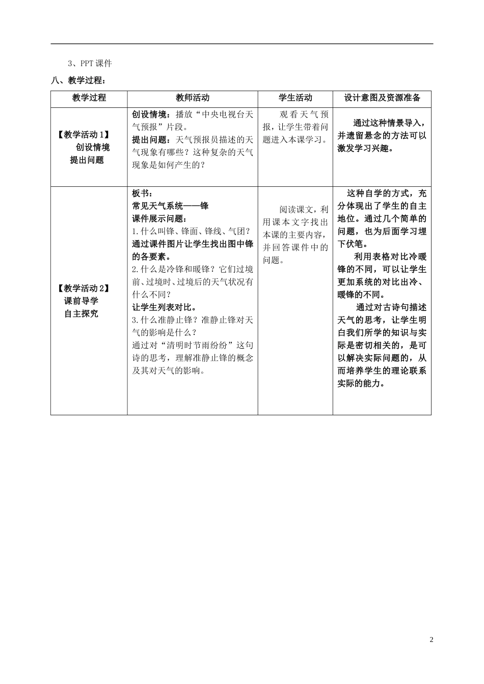 2014年高中地理 2.3 常见的天气系统教案_第2页