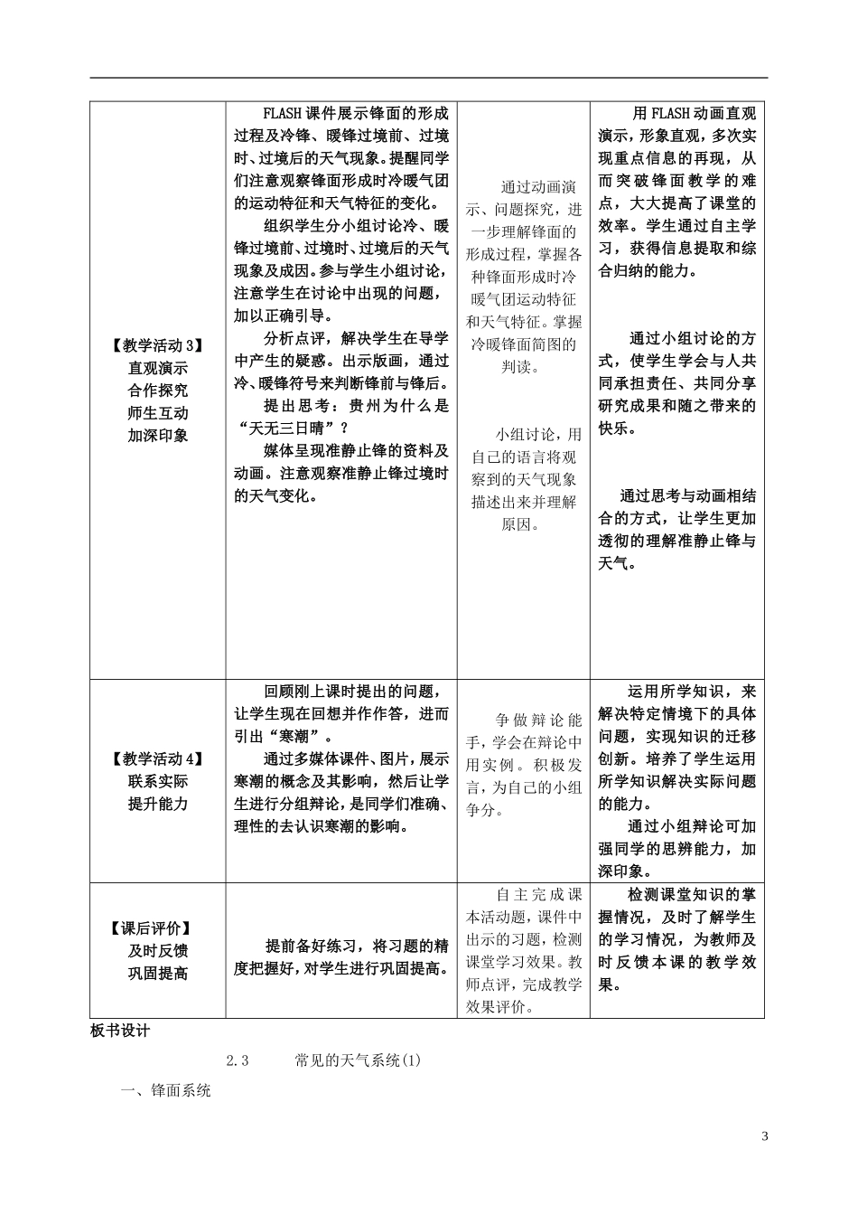 2014年高中地理 2.3 常见的天气系统教案_第3页