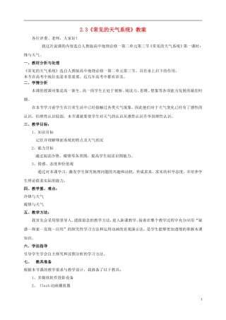 2014年高中地理 2.3 常见的天气系统教案