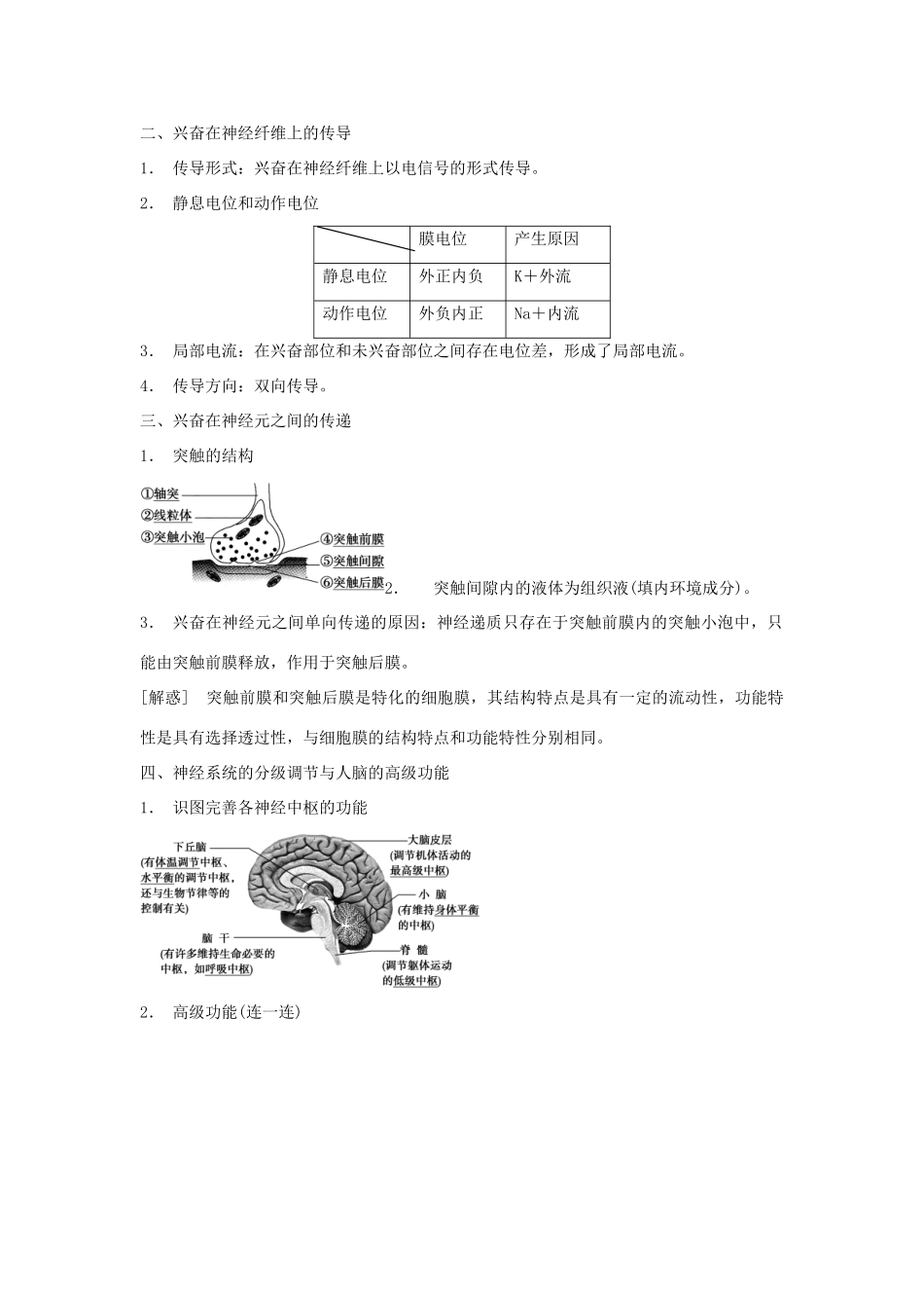 2014届高三生物一轮复习 8.27通过神经系统的调节教学案 新人教版_第2页
