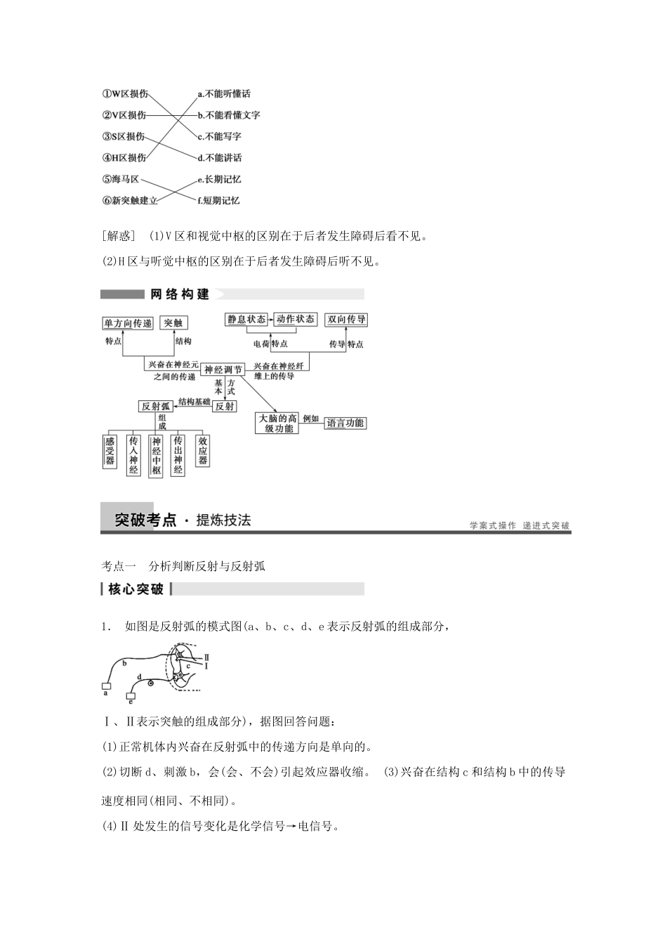 2014届高三生物一轮复习 8.27通过神经系统的调节教学案 新人教版_第3页