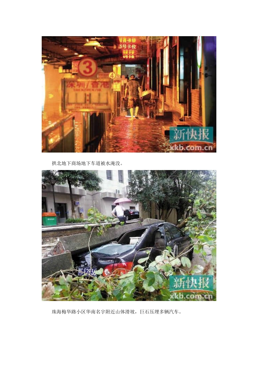 2014届高考地理一轮复习 5月时事中国必知 珠海遭暴雨袭击山体滑坡 学生校园内捕鱼(组图) 新人教版_第2页