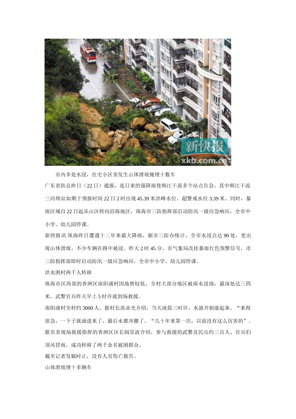 2014届高考地理一轮复习 5月时事中国必知 珠海遭暴雨袭击山体滑坡 学生校园内捕鱼(组图) 新人教版_第3页