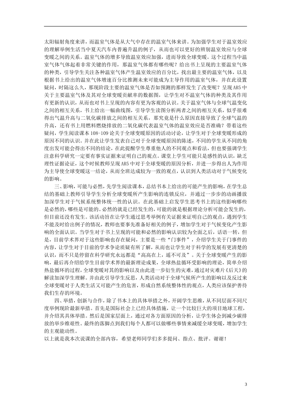 2014年高中地理 专题13 人类活动与气候教案_第3页