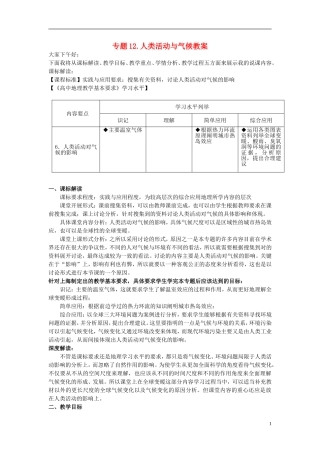 2014年高中地理 专题13 人类活动与气候教案