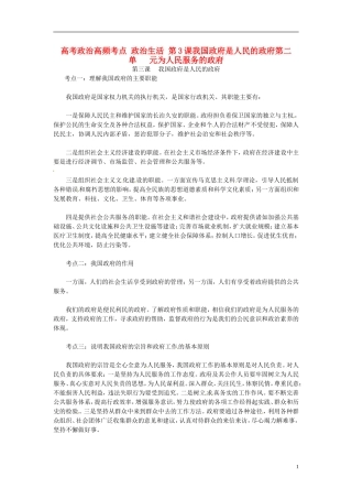 2013高考政治高频考点 政治生活 第3课 我国政府是人民的政府教案 新人教版