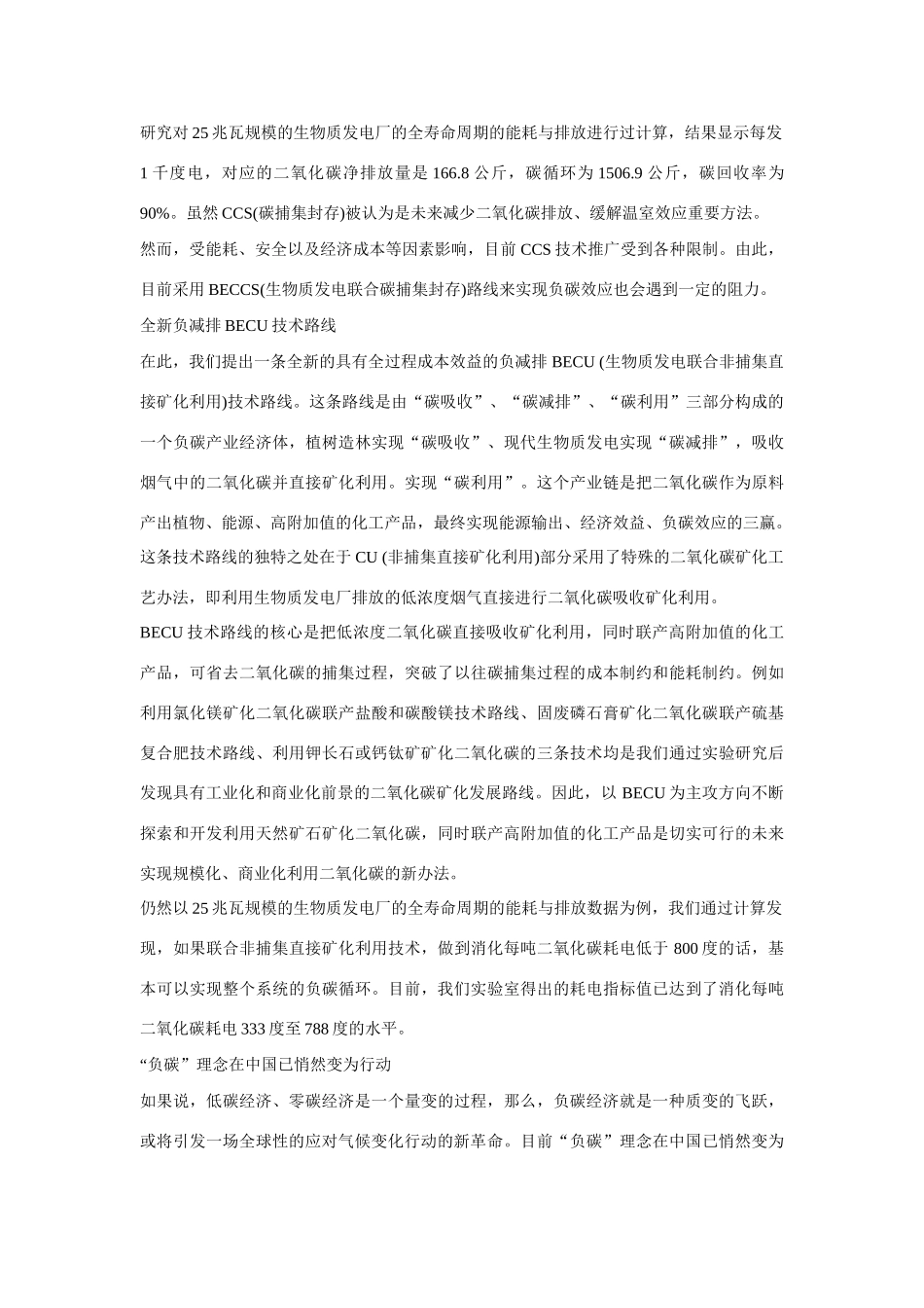 2014届高考地理一轮复习 5月时事中国必知“负碳时代”能否提前到来 新人教版_第2页