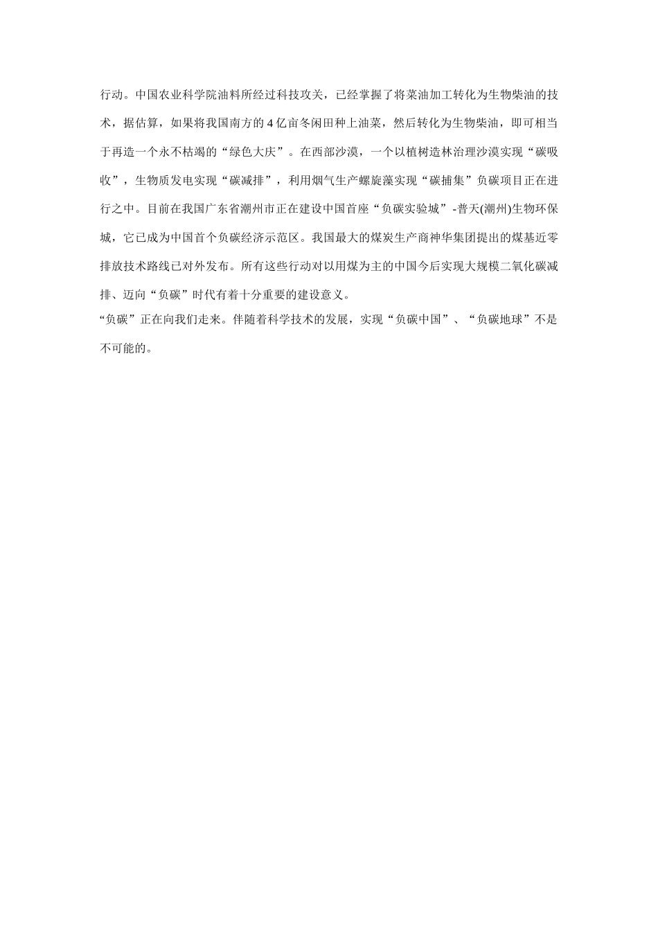 2014届高考地理一轮复习 5月时事中国必知“负碳时代”能否提前到来 新人教版_第3页