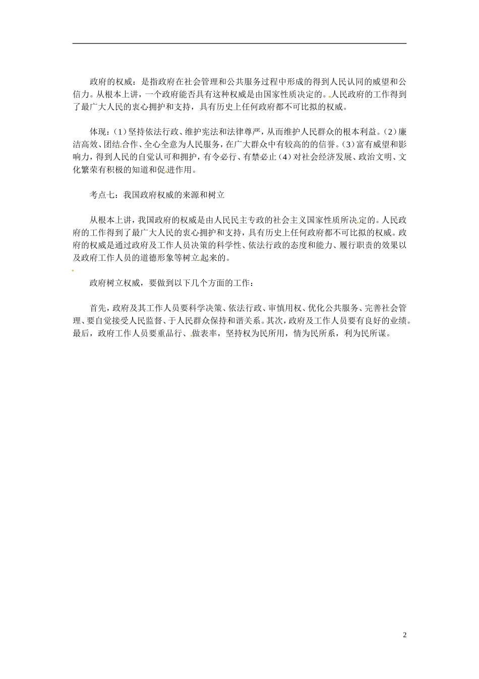 2013高考政治高频考点 政治生活 第4课 政府权力的行使和监督教案 新人教版_第2页
