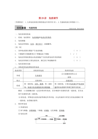 2014届高三生物一轮复习 8.29免疫调节教学案 新人教版
