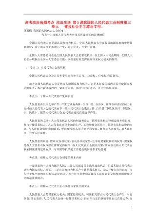 2013高考政治高频考点 政治生活 第5课 我国的人民代表大会制度教案 新人教版