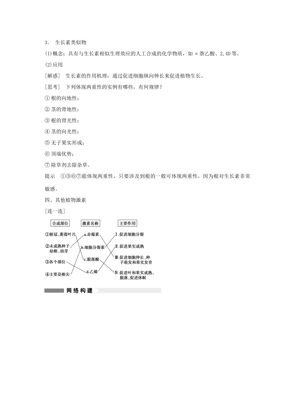 2014届高三生物一轮复习 8.30植物的激素调节教学案 新人教版_第3页