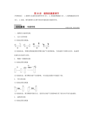 2014届高三生物一轮复习 8.30植物的激素调节教学案 新人教版