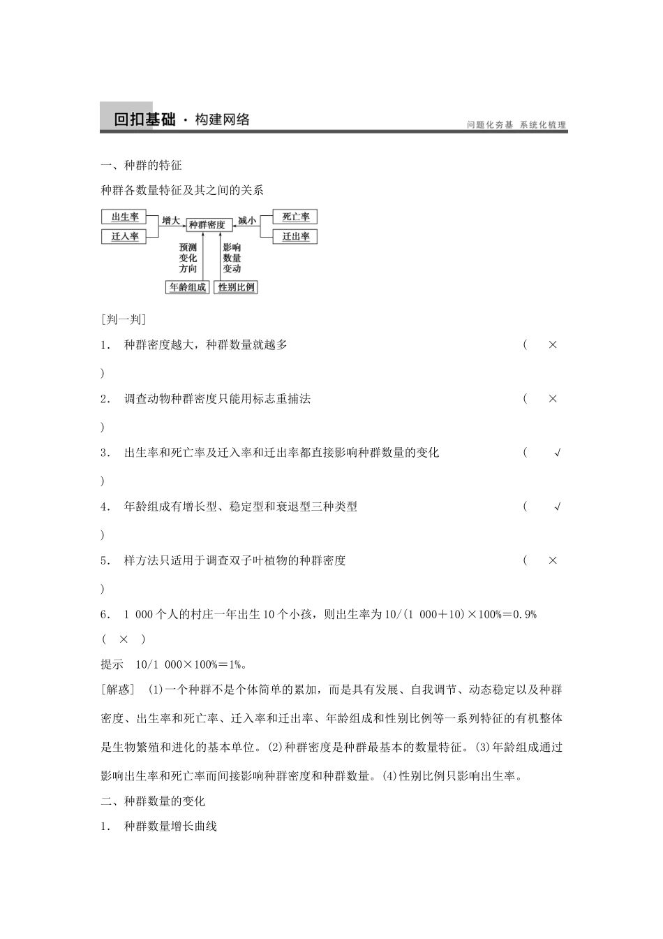 2014届高三生物一轮复习 9.31种群的特征和数量的变化教学案 新人教版_第2页