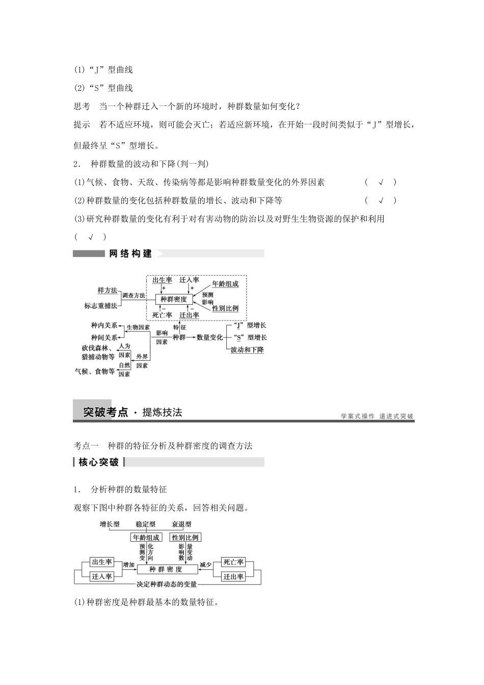2014届高三生物一轮复习 9.31种群的特征和数量的变化教学案 新人教版_第3页