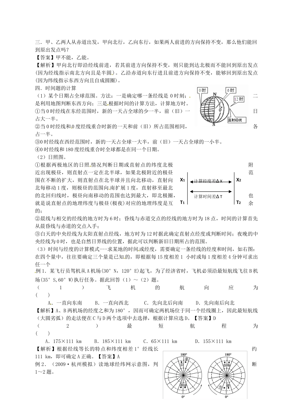 2014届高考地理一轮全程复习方案 第1讲 地球 湘教版 _第3页