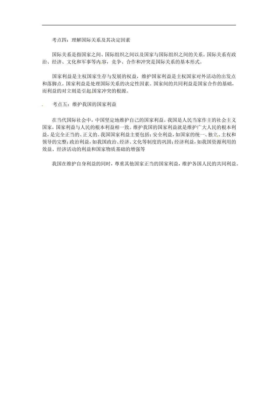 2013高考政治高频考点 政治生活 第8课 走近国际社会教案 新人教版_第2页