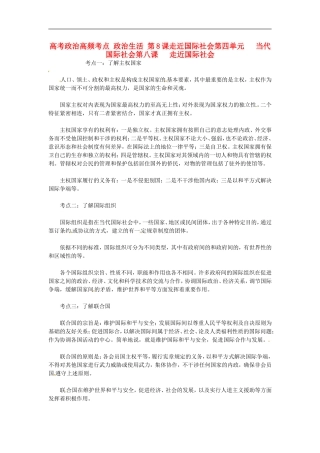 2013高考政治高频考点 政治生活 第8课 走近国际社会教案 新人教版