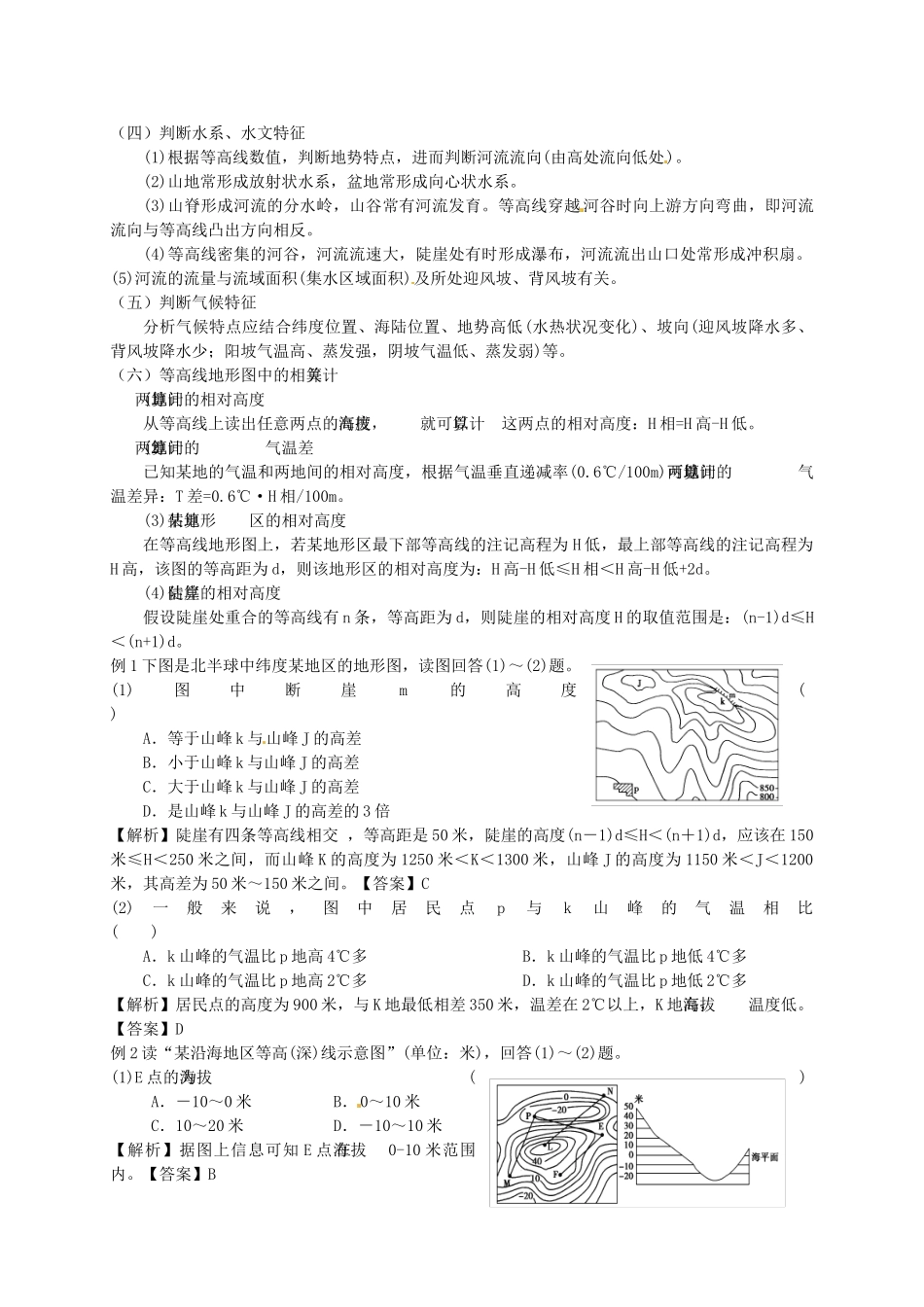 2014届高考地理一轮全程复习方案 第2讲 地图 湘教版 _第3页