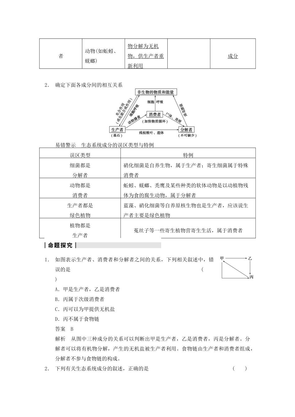 2014届高三生物一轮复习 9.33生态系统的结构教学案 新人教版_第3页