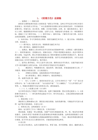 2014届高考语文《荷塘月色》说课稿复习（教师专用）新人教版必修2