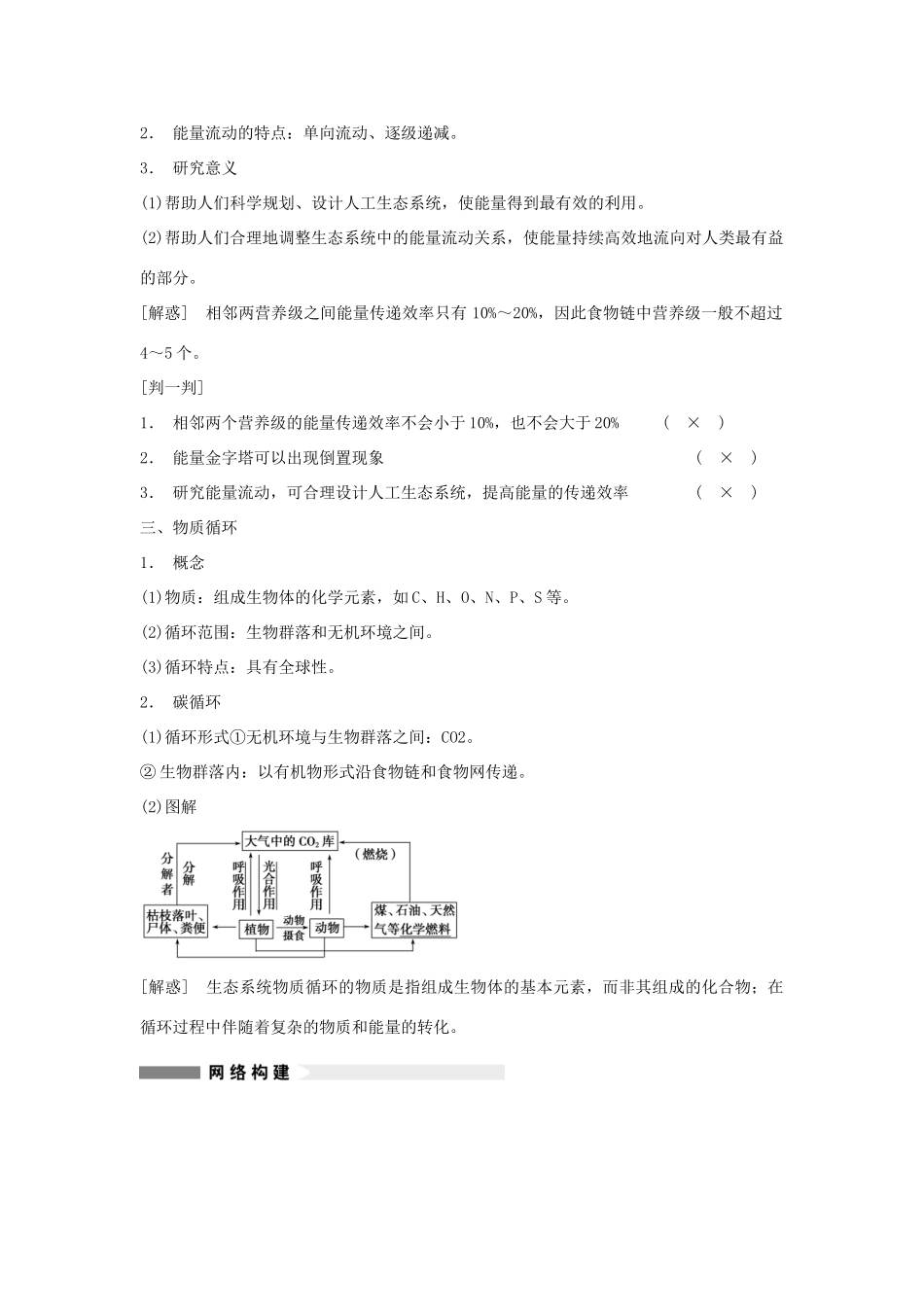 2014届高三生物一轮复习 9.34生态系统的能量流动和物质循环教学案 新人教版_第2页