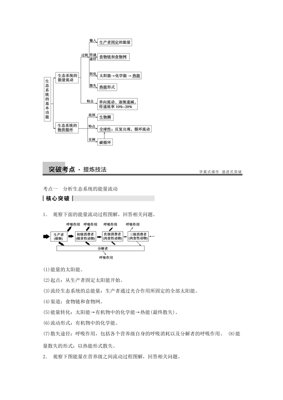 2014届高三生物一轮复习 9.34生态系统的能量流动和物质循环教学案 新人教版_第3页
