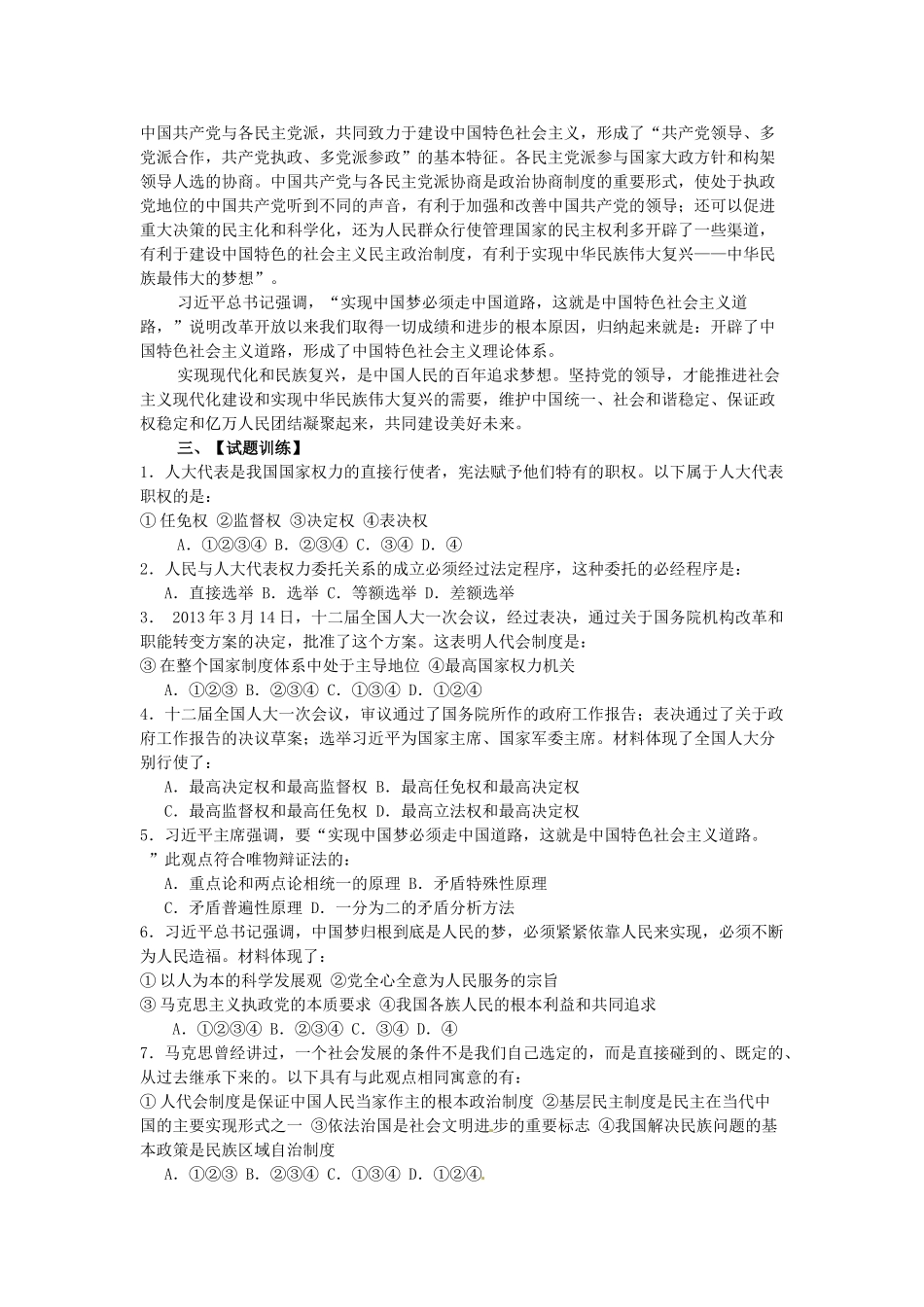 2013高考政治热点 “中国梦”及实现路径 新人教版_第2页