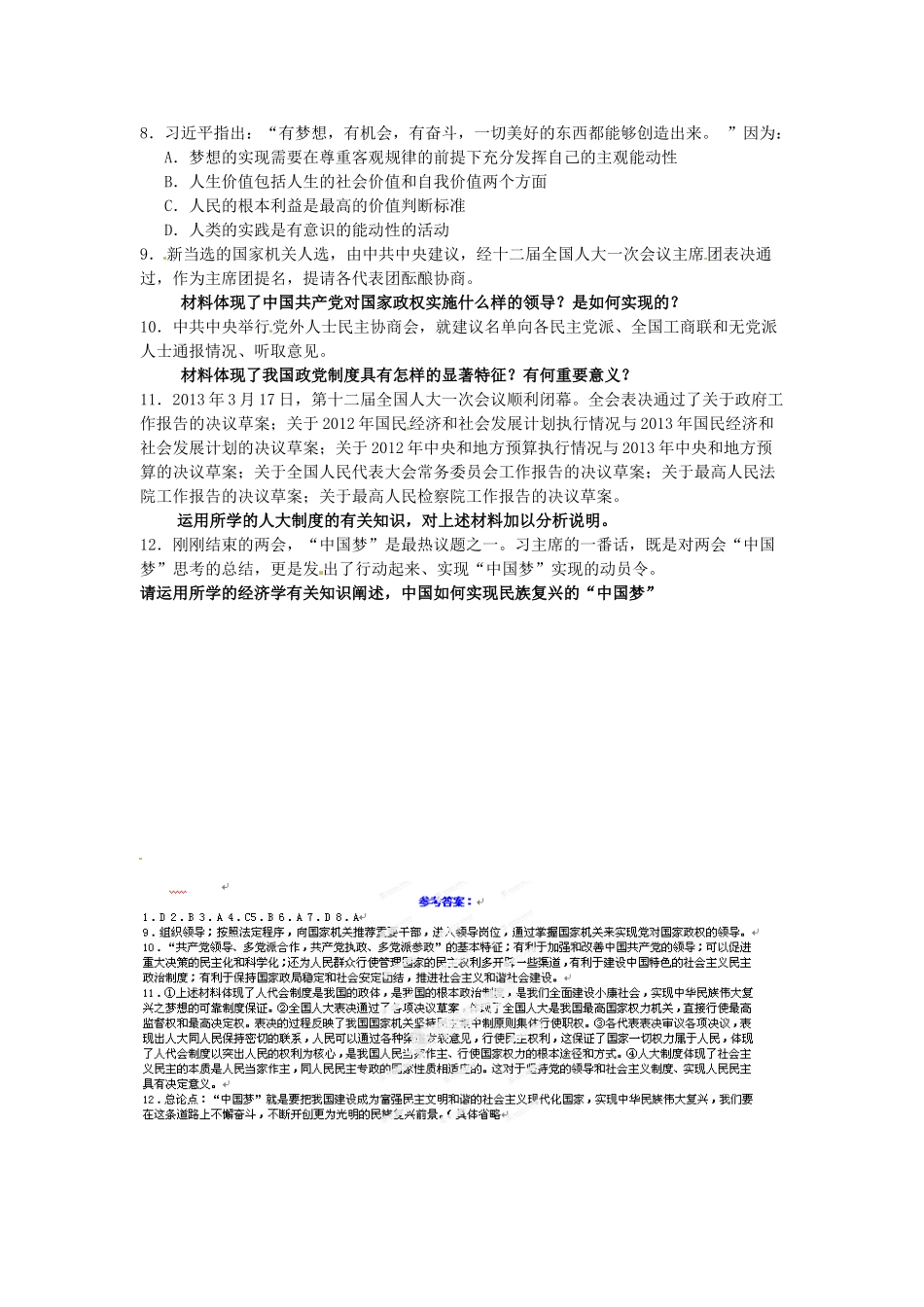 2013高考政治热点 “中国梦”及实现路径 新人教版_第3页