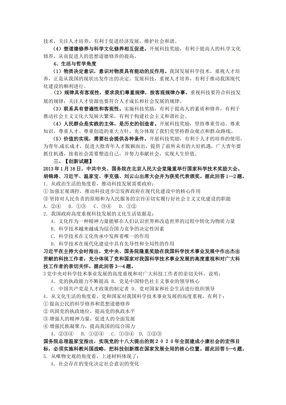 2013高考政治热点 2012年国家科学技术奖励大会 新人教版_第2页