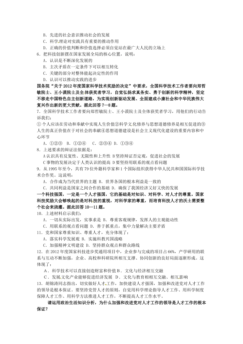 2013高考政治热点 2012年国家科学技术奖励大会 新人教版_第3页