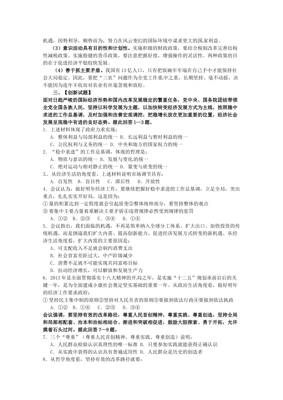 2013高考政治热点 2012年中央经济工作会 新人教版_第2页