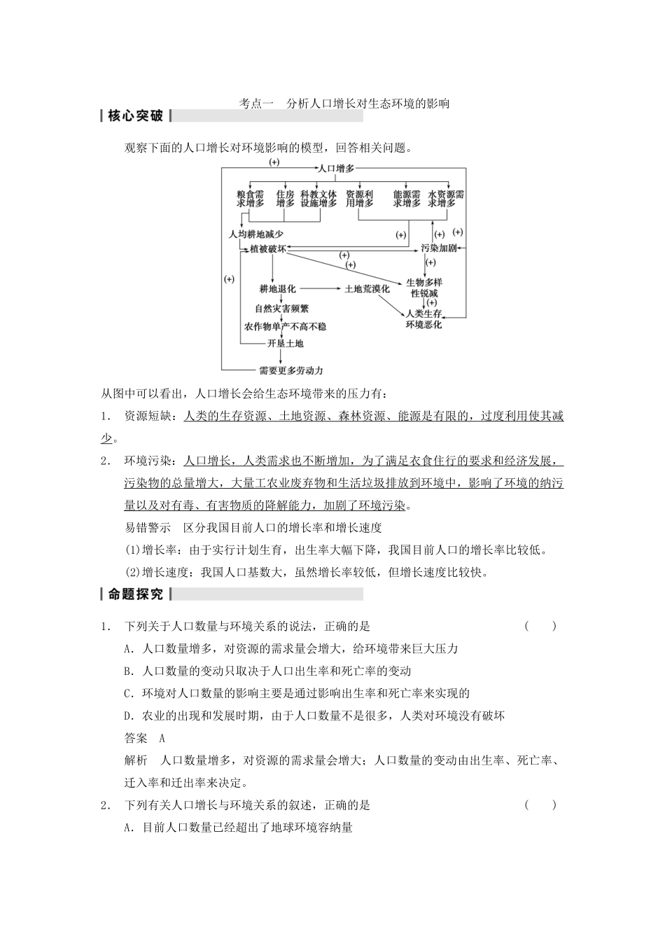 2014届高三生物一轮复习 9.36生态环境的保护教学案 新人教版_第3页