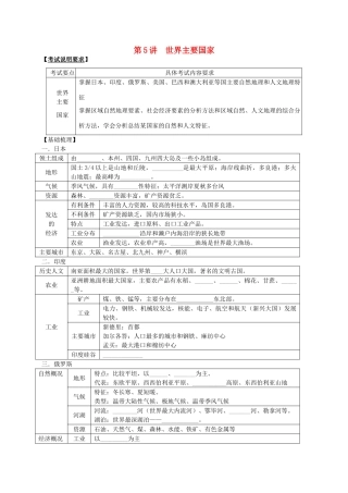 2014届高考地理一轮全程复习方案 第5讲 世界主要国家 湘教版 