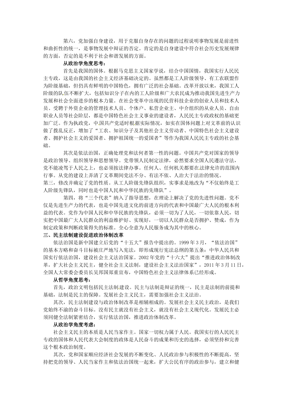 2013高考政治热点 党的十八大 新人教版_第2页