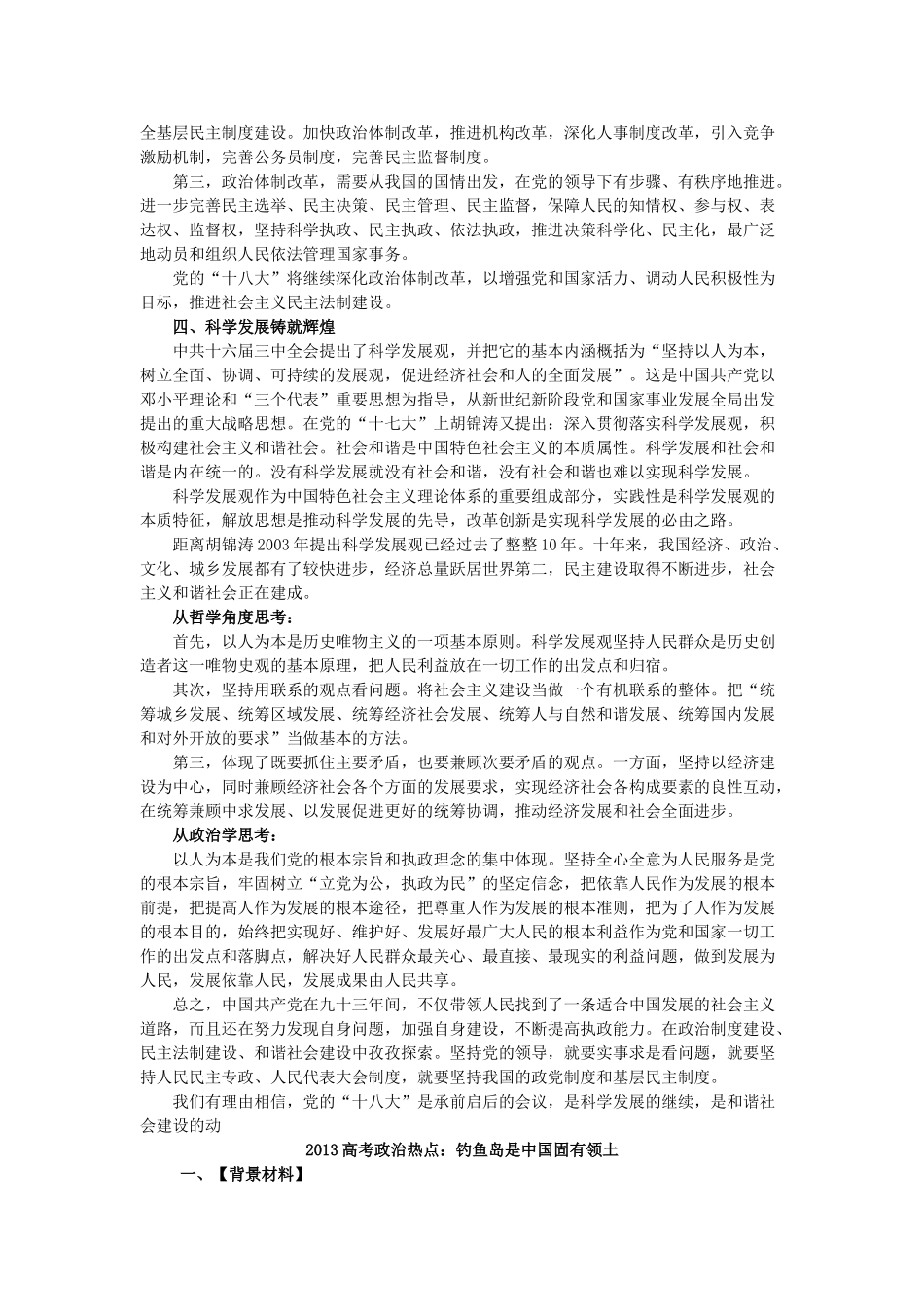 2013高考政治热点 党的十八大 新人教版_第3页