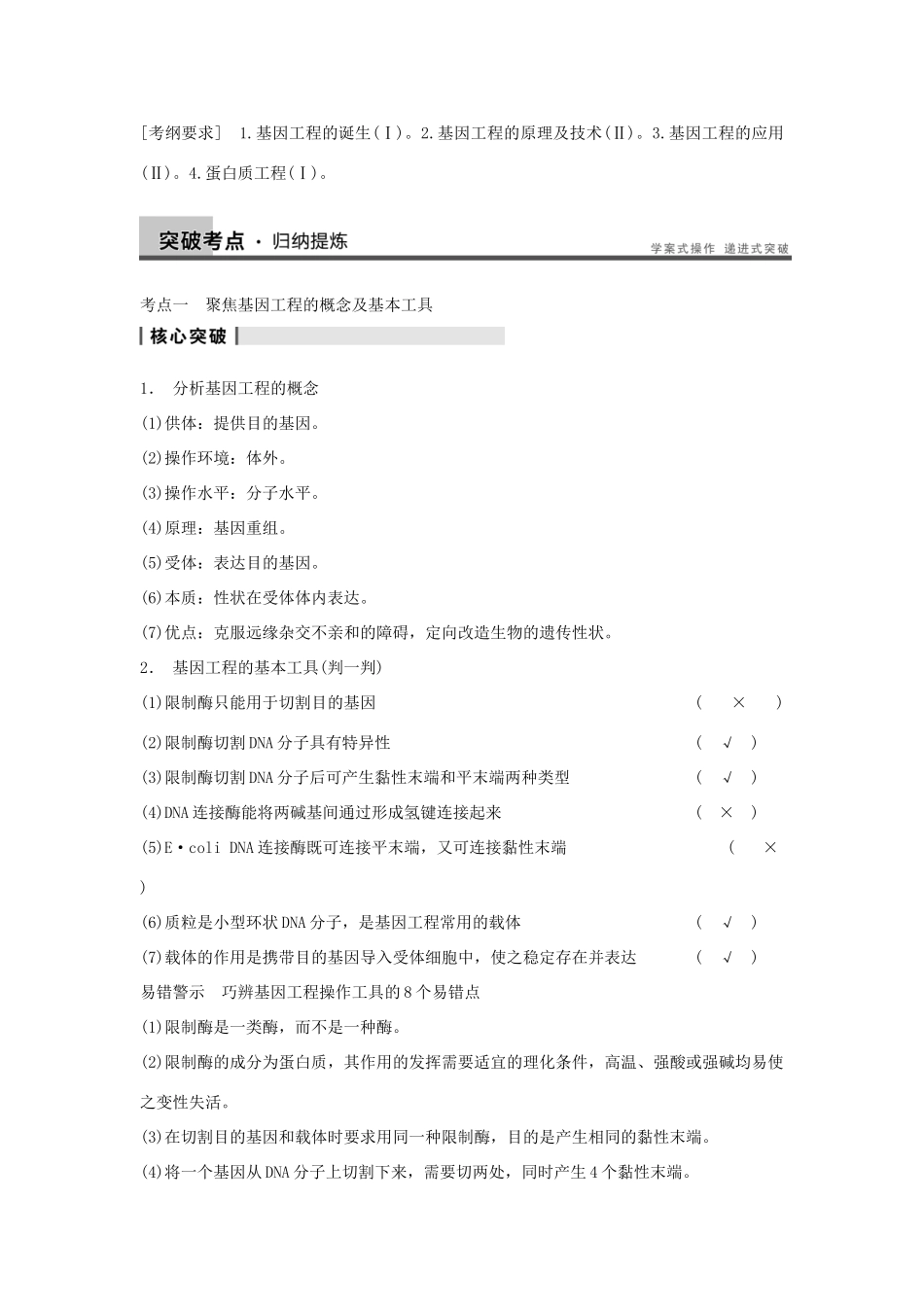 2014届高三生物一轮复习 10.37基因工程教学案 新人教版_第2页