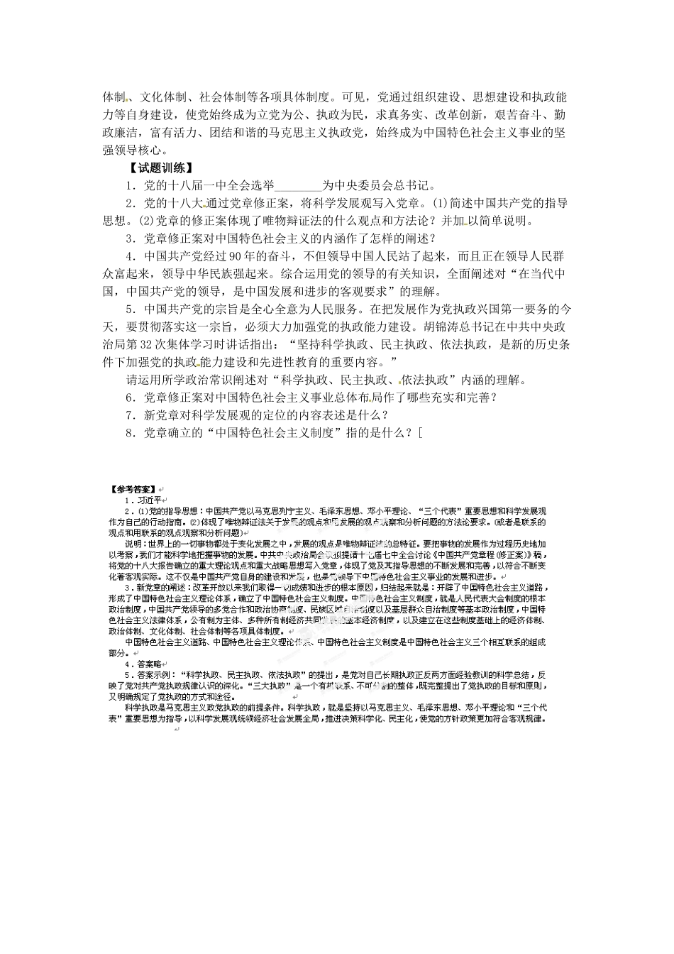 2013高考政治热点 解读18大报告及会议 新人教版_第2页