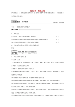 2014届高三生物一轮复习 10.38细胞工程教学案 新人教版