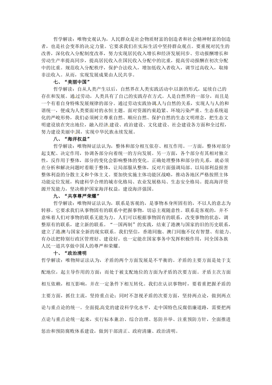 2013高考政治热点 十八大报告哲学解读 新人教版_第2页