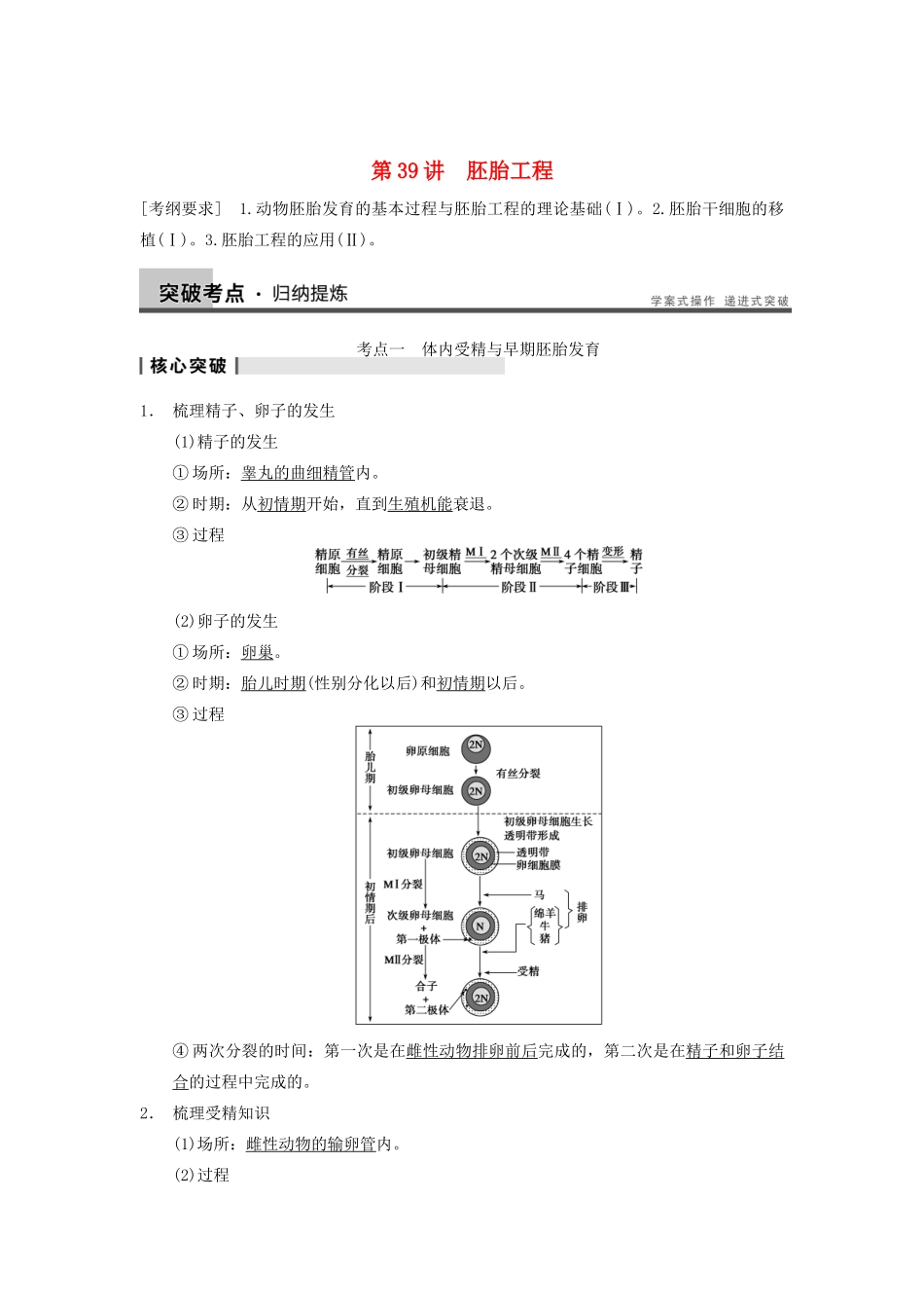 2014届高三生物一轮复习 10.39胚胎工程教学案 新人教版_第1页