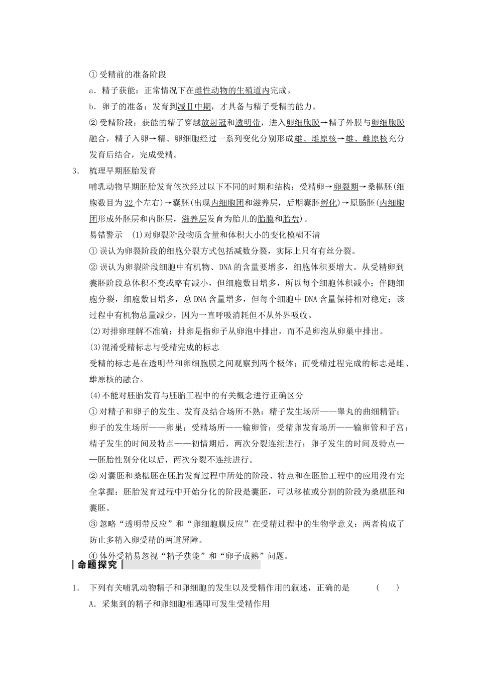 2014届高三生物一轮复习 10.39胚胎工程教学案 新人教版_第2页