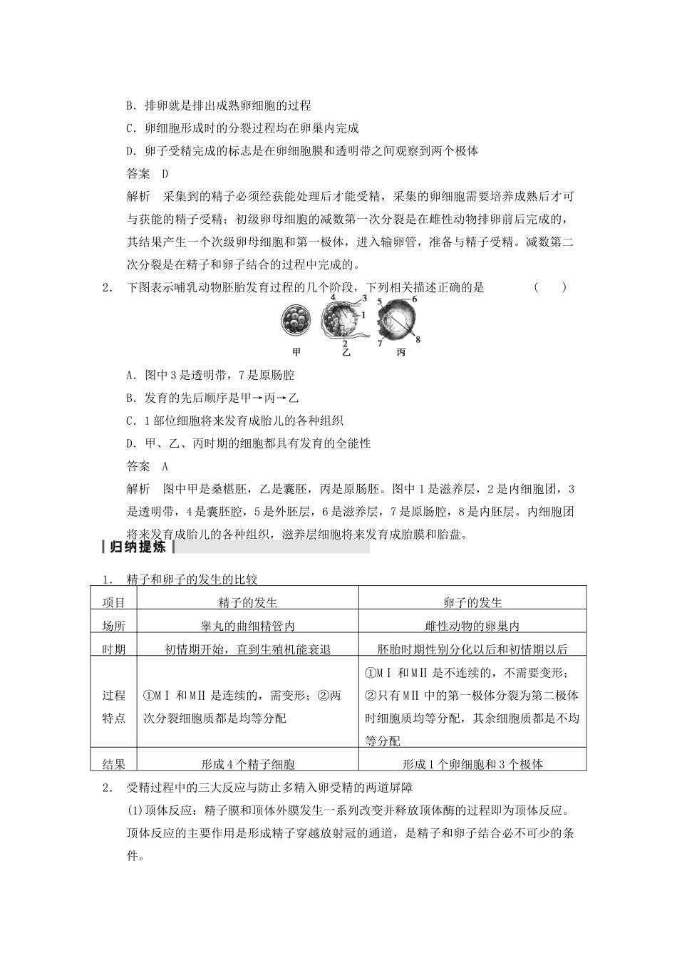 2014届高三生物一轮复习 10.39胚胎工程教学案 新人教版_第3页