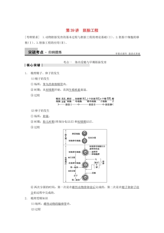 2014届高三生物一轮复习 10.39胚胎工程教学案 新人教版