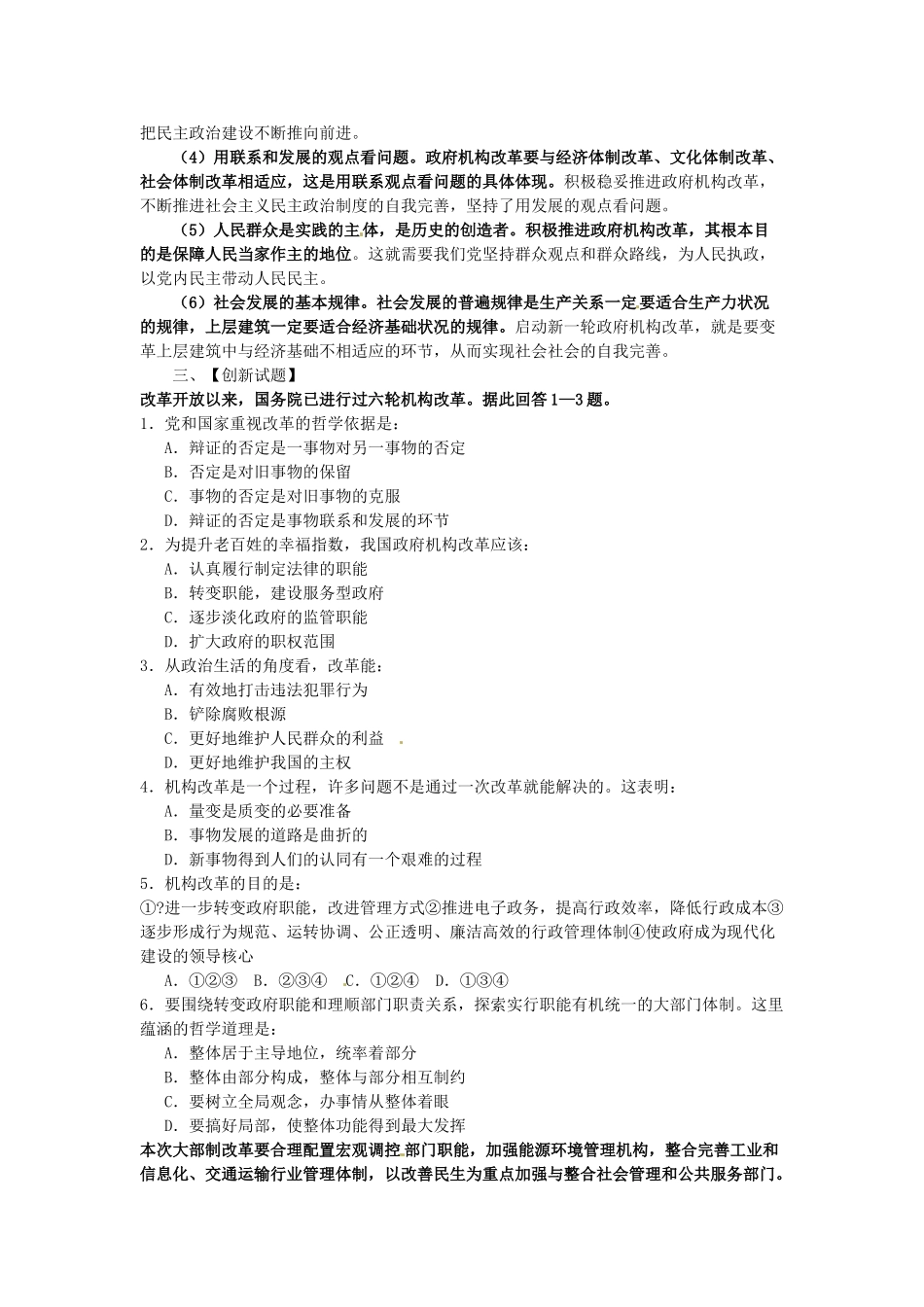 2013高考政治热点 新一轮国务院机构改革 新人教版_第2页