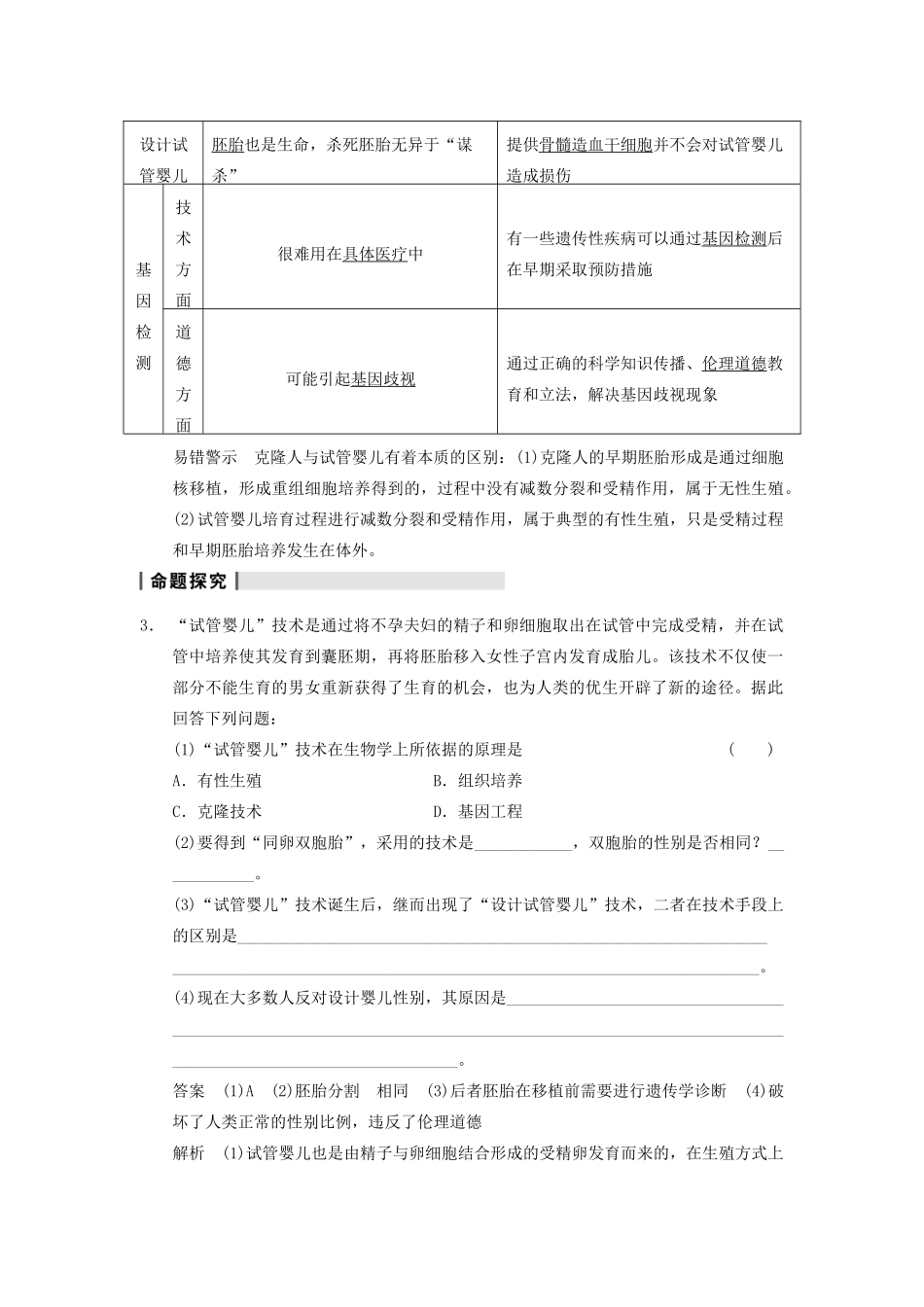 2014届高三生物一轮复习 10.40生物技术的安全性和伦理问题教学案 新人教版_第3页