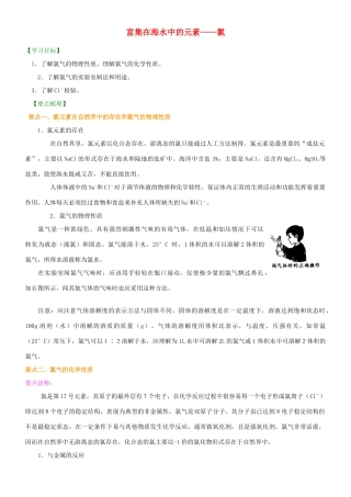 2014年高中化学 富集在海水中的元素氯基础巩固练习知识讲解导学案 新人教版必修1