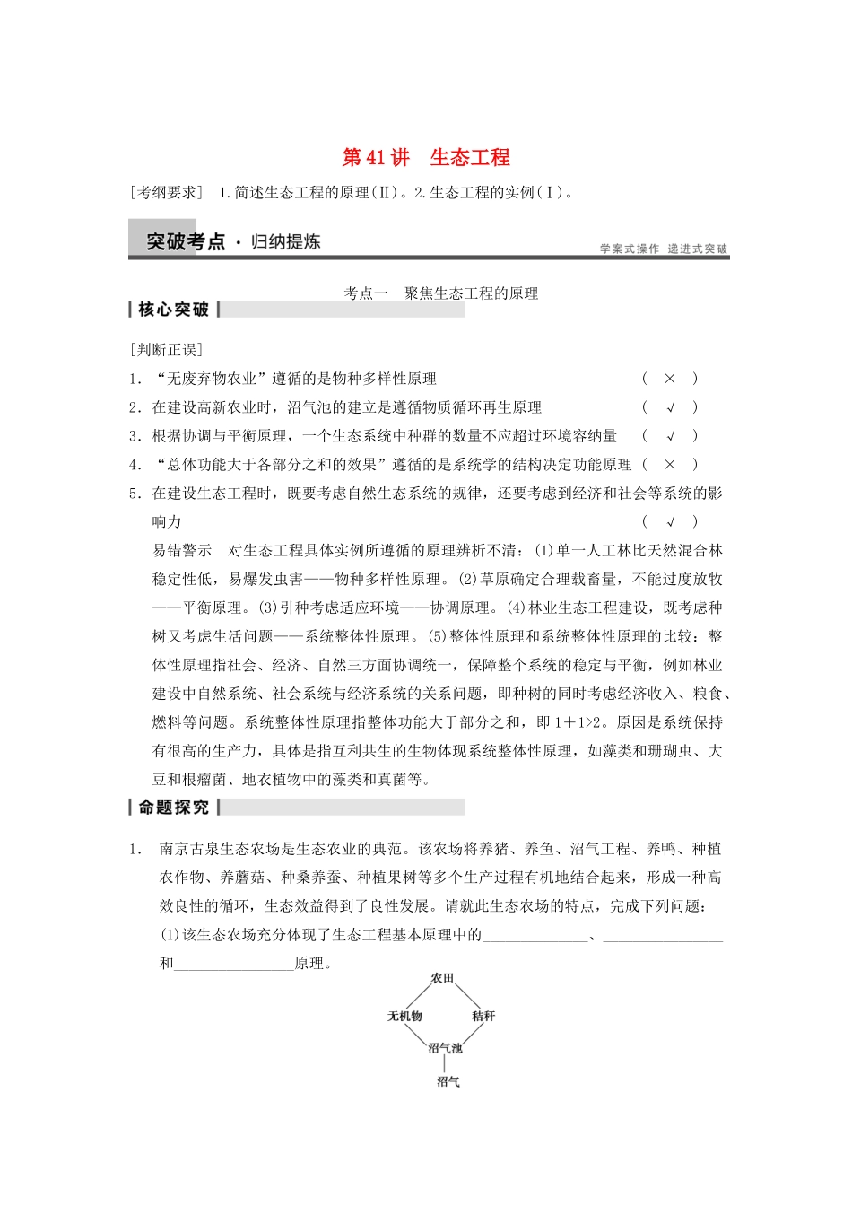 2014届高三生物一轮复习 10.41生态工程教学案 新人教版_第1页