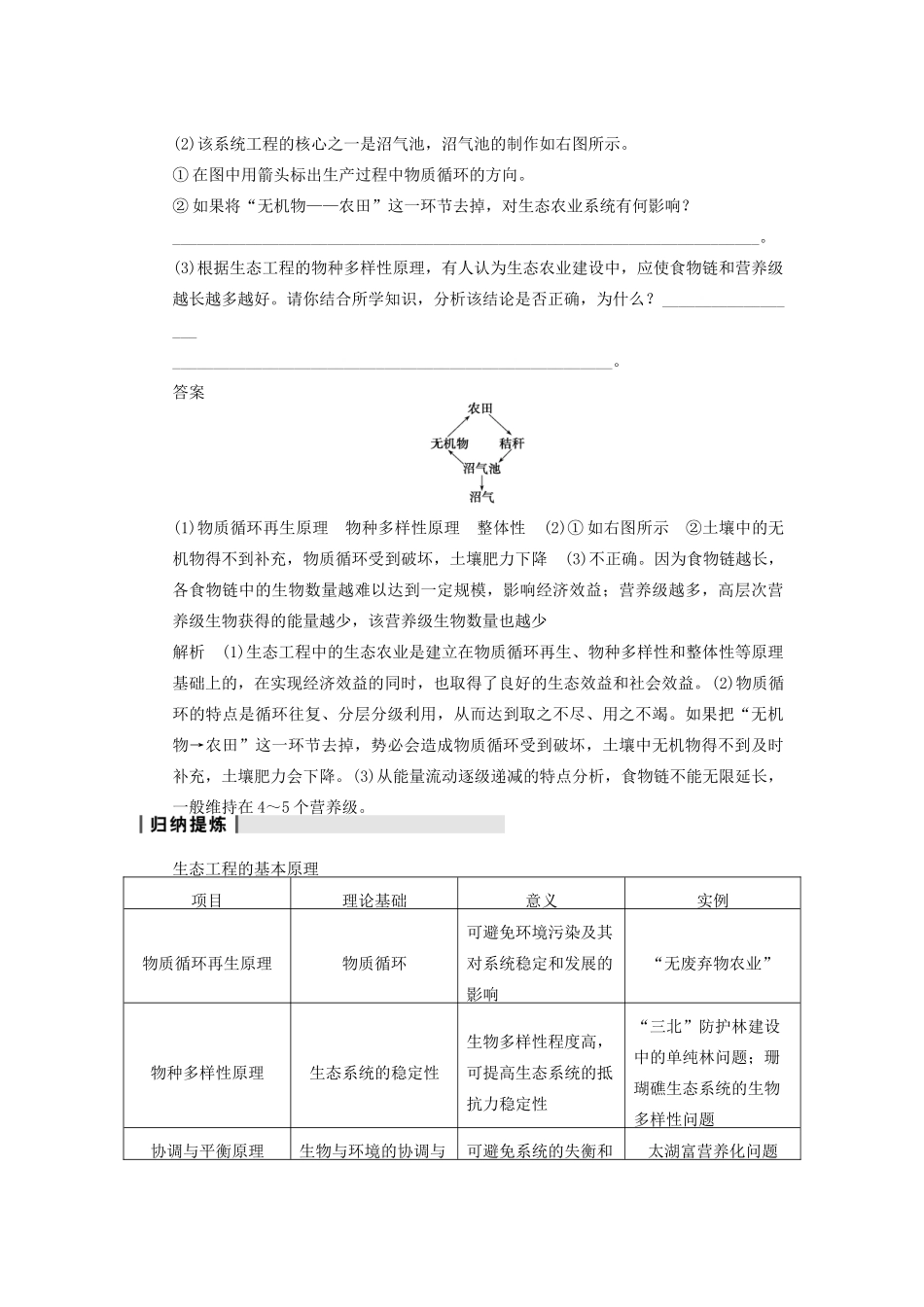2014届高三生物一轮复习 10.41生态工程教学案 新人教版_第2页